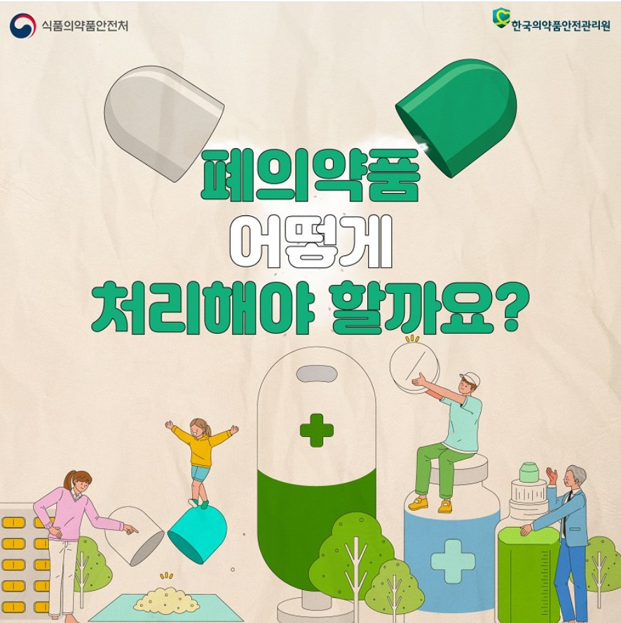 미니멀 라이프를 위한 생활용품 재고 관리 시스템 1 폐의약품