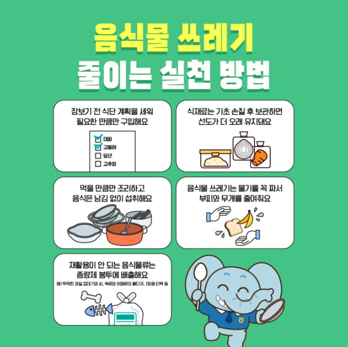 친환경 살림법: 추석 음식 쓰레기 줄이는 방법 1 친환경 살립을 위한 음식물 쓰레기 줄이는 방법